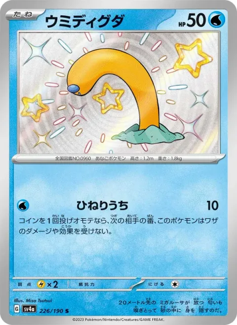 Wiglett [Twisting Strike]
