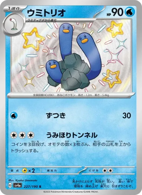 Wugtrio [Headbutt | Undersea Tunnel]