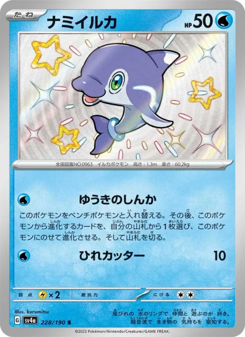Finizen [Valiant Evolution | Razor Fin]