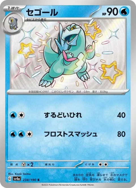 Arctibax [Sharp Fin | Frost Smash]