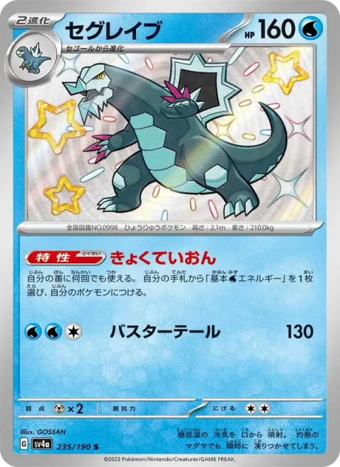 Baxcalibur [Super Cold | Buster Tail]
