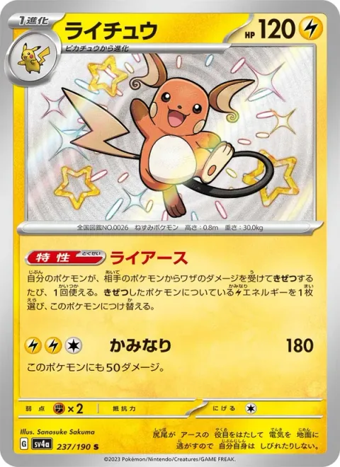 Raichu [Electrical Grounding | Thunder]