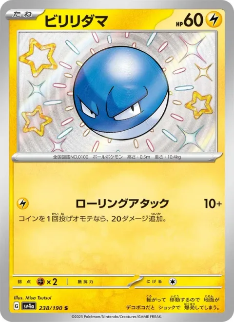 Voltorb [Tumbling Attack]