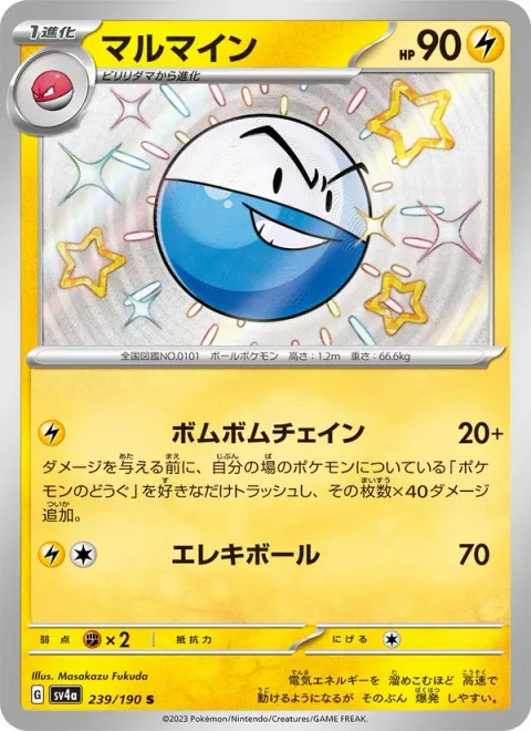 Electrode [Bang Boom Chain | Electro Ball]
