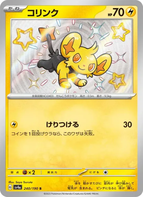 Shinx [Wild Kick]