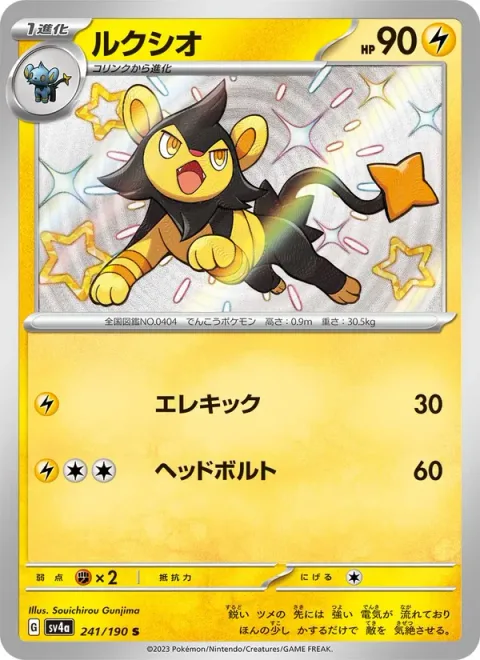 Luxio [Zap Kick | Head Bolt]