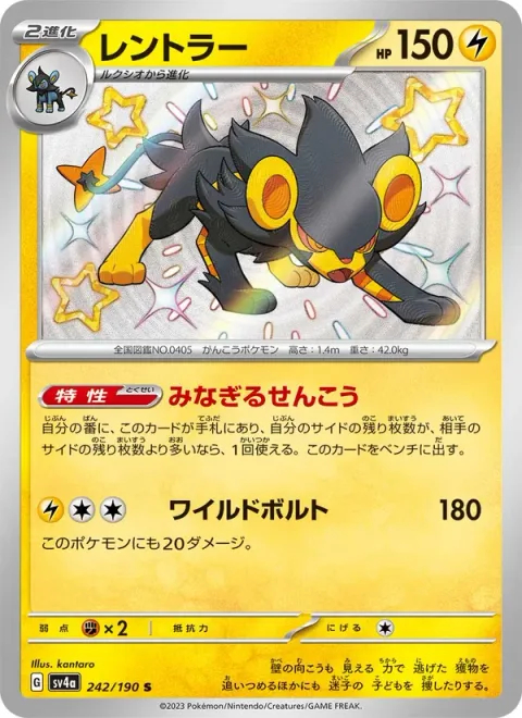 Luxray [Swelling Flash | Wild Charge]
