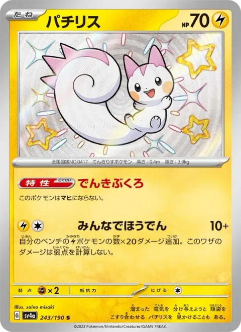 Pachirisu [Electricity Pouches | Everyone Discharge]