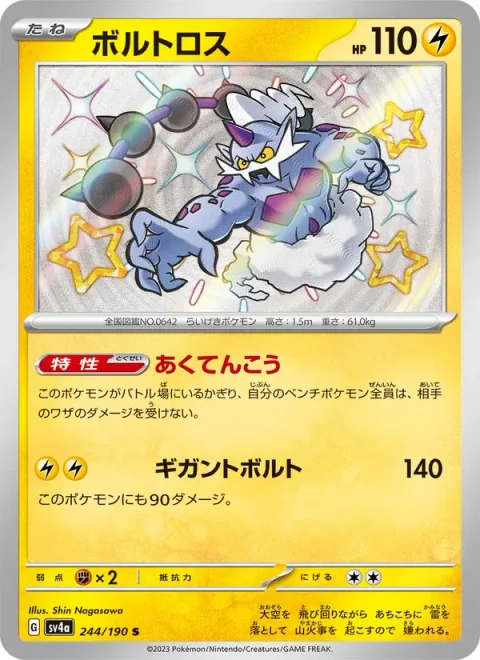 Thundurus [Adverse Weather | Gigantic Bolt]