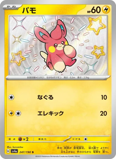 Pawmi [Light Punch | Zap Kick]