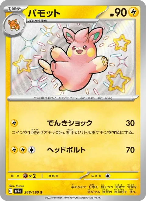 Pawmo [Thunder Shock | Head Bolt]