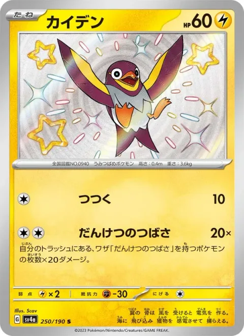Wattrel [Peck | United Wings]