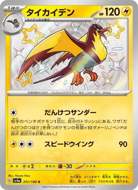 Kilowattrel [United Thunder | Speed Wing]