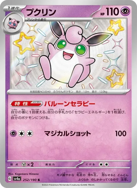 Wigglytuff [Balloon Therapy | Magical Shot]