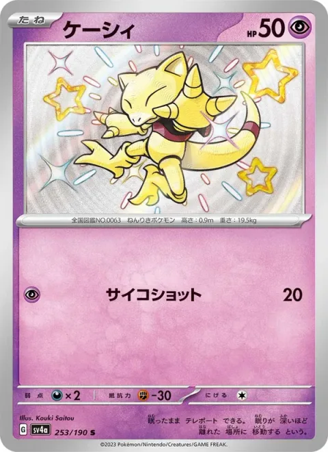 Abra [Psyshot]