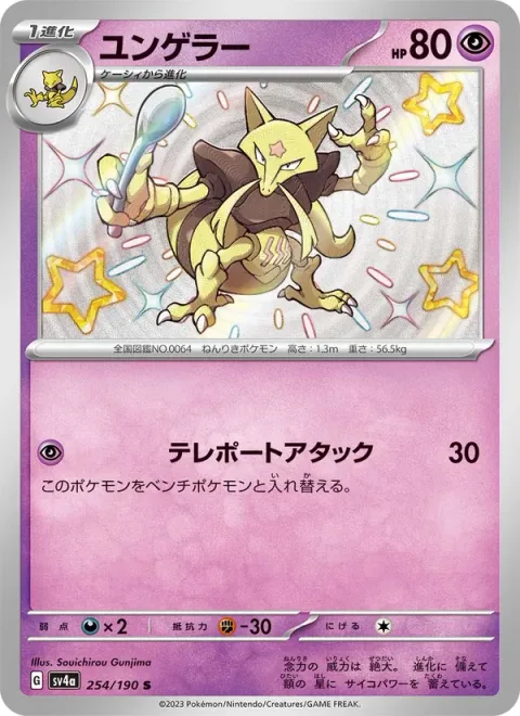 Kadabra [Teleportation Attack]