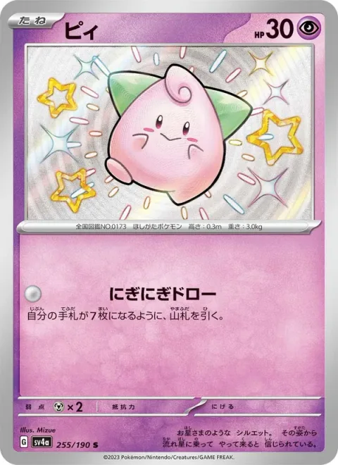 Cleffa [Grasping Draw]