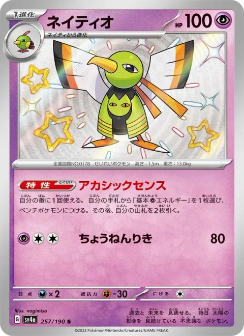 Xatu [Clairvoyant Sense | Super Psy Bolt]
