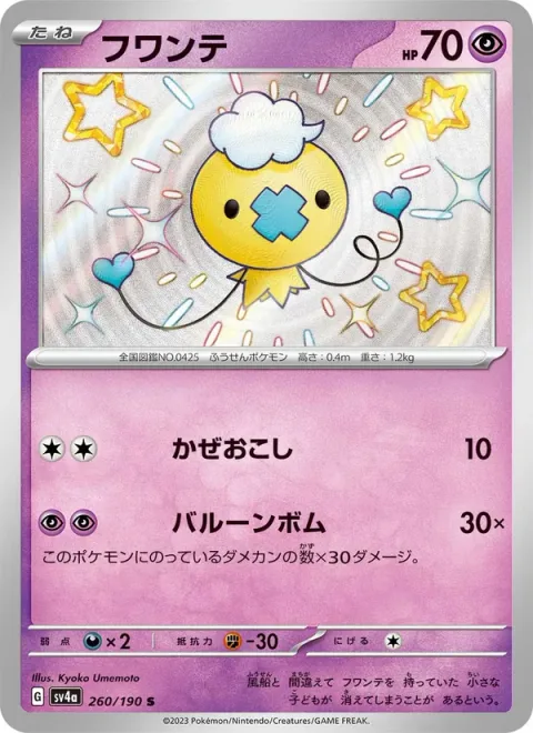 Drifloon [Gust | Balloon Blast]