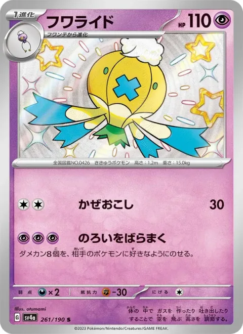 Drifblim [Gust | Curse Spreading]