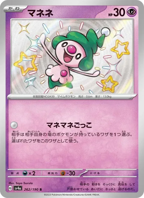 Mime Jr. [Mimed Games]