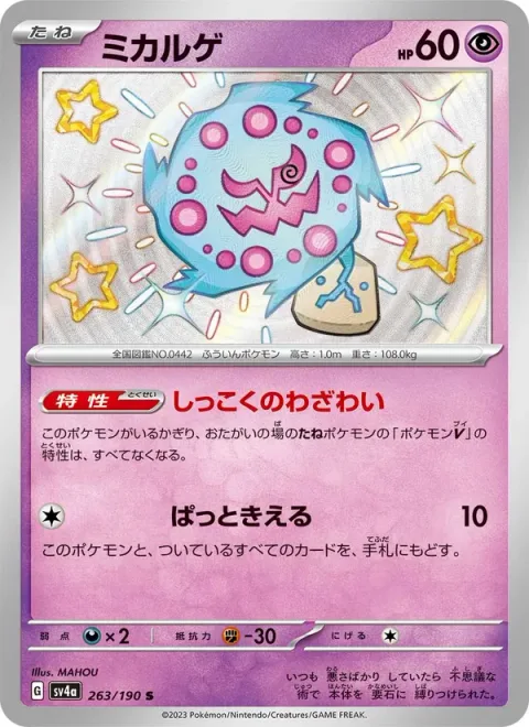 Spiritomb [Fettered in Misfortune | Fade Out]