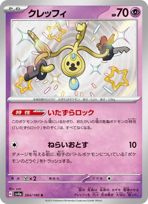Klefki [Mischievous Lock | Joust]