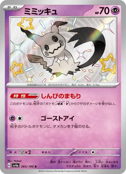 Mimikyu [Safeguard | Ghost Eye]