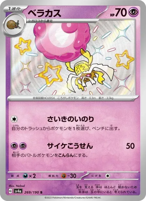 Rabsca [Revival Blessing | Psybeam]