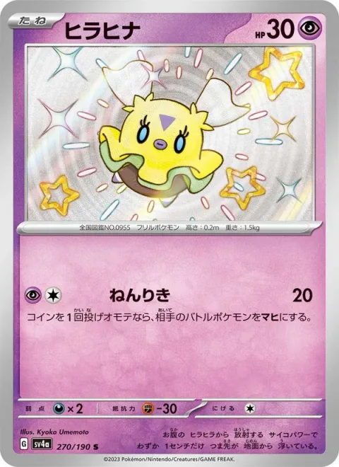 Flittle [Psy Bolt]