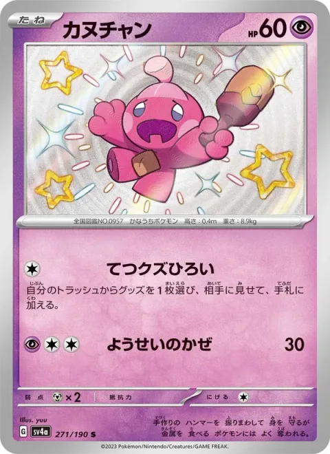 Tinkatink [Scrap Pickup | Fairy Wind]