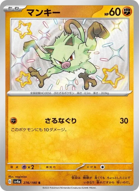 Mankey [Monkey Beatdown]