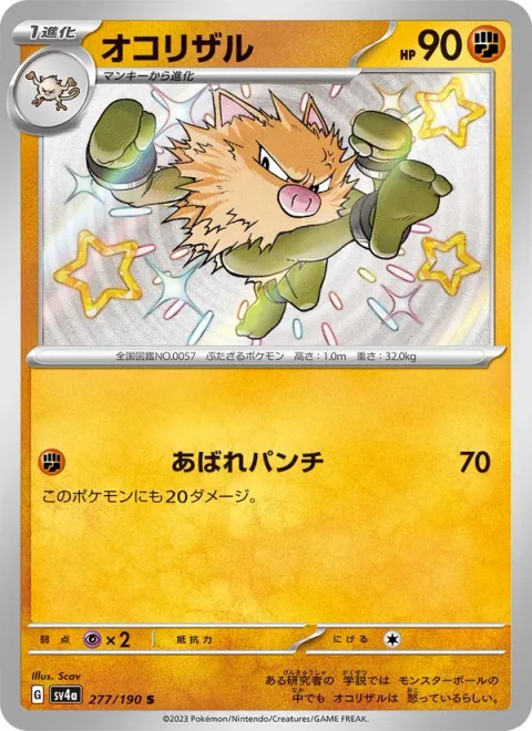 Primeape [Raging Punch]