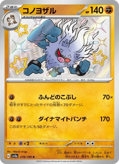 Annihilape [Rage Fist | Dynamite Punch]