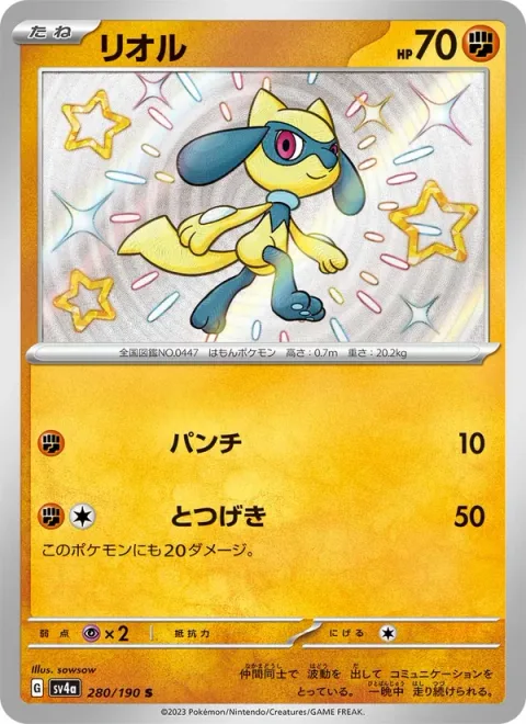 Riolu [Punch | Reckless Charge]