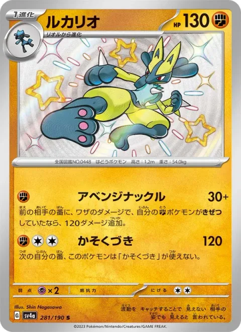 Lucario [Avenging Knuckle | Accelerating Stab]