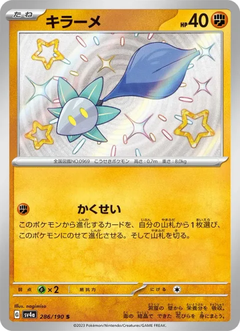 Glimmet [Ascension]