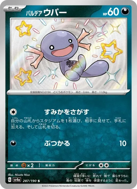 Paldean Wooper [Find a Home | Ram]