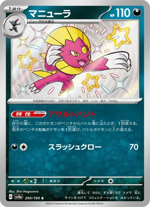 Weavile [Assaulting Hunt | Slashing Claw]