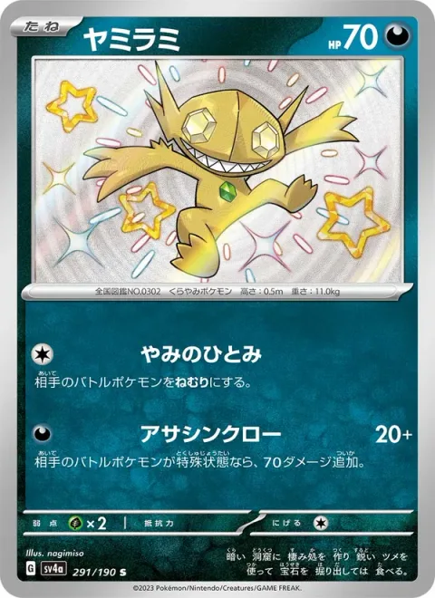 Sableye [Night Eyes | Unseen Claw]