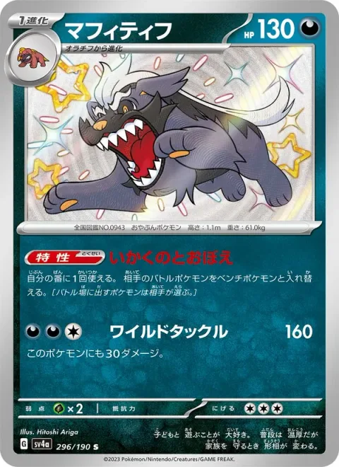 Mabosstiff [Intimidating Howl | Wild Tackle]