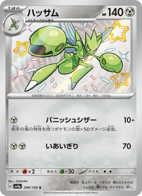 Scizor [Punishing Scissors | Cut]