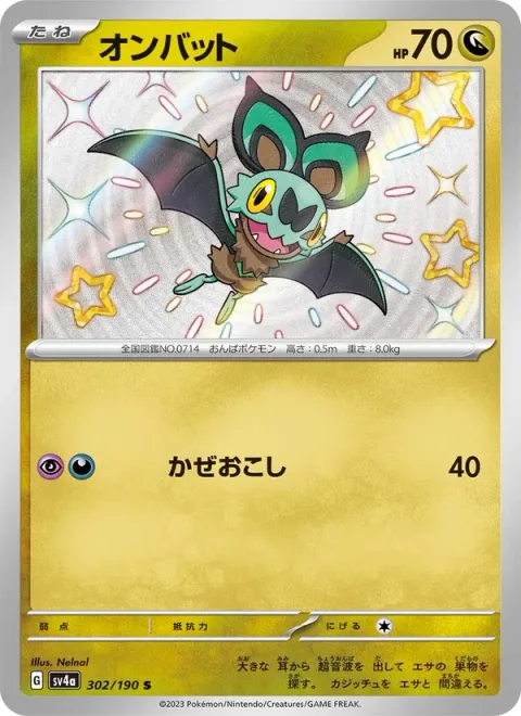 Noibat [Gust]