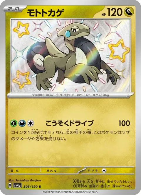 Cyclizar [Acceleration Drive]