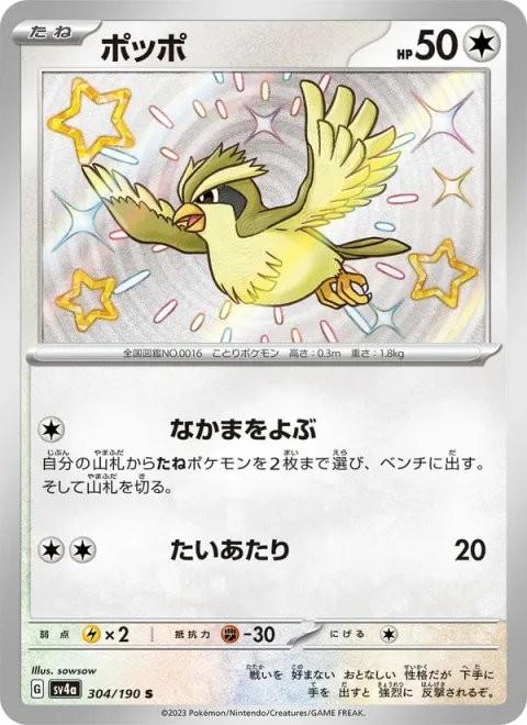 Pidgey [Call for Family | Tackle]