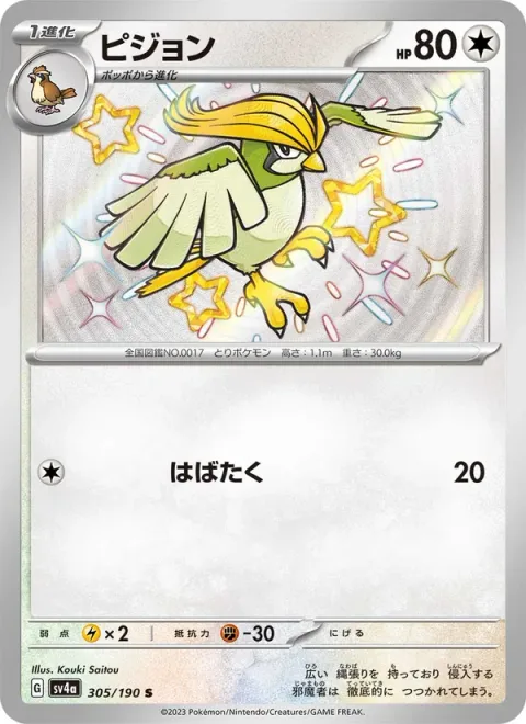 Pidgeotto [Flap]