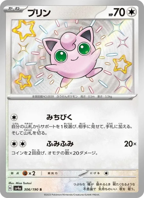 Jigglypuff [Lead | Stompy Stomp]