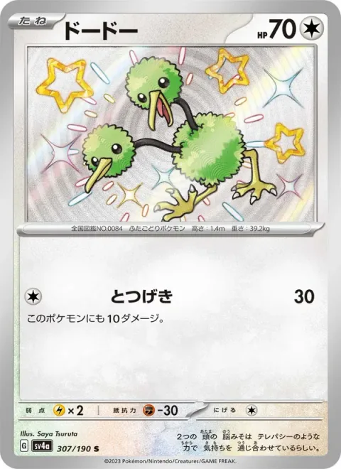 Doduo [Reckless Charge]