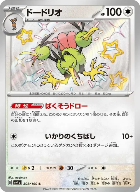 Dodrio [Zooming Draw | Ballistic Beak]