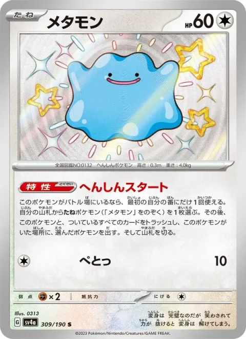Ditto [Transformative Start | Splup]